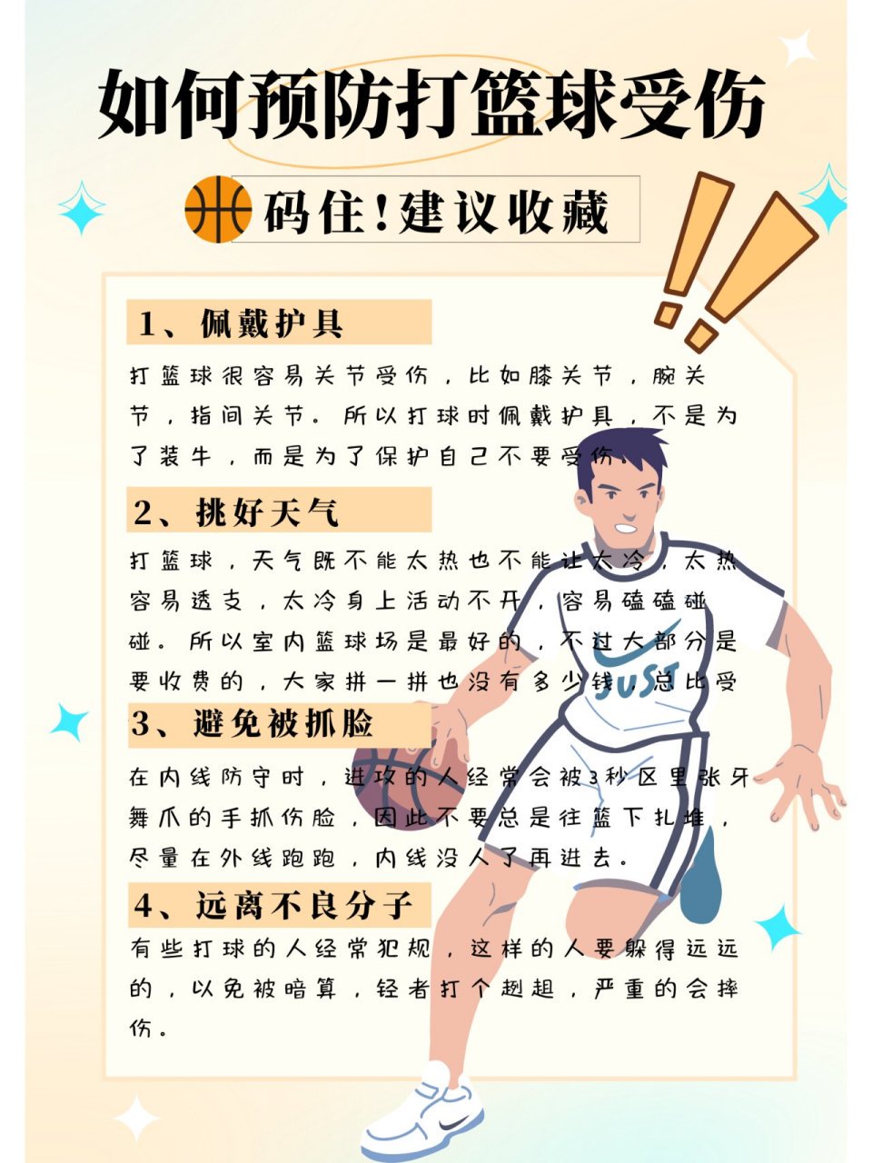 哪里有适合初学者的篮球进步课程?_1